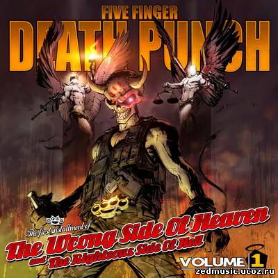 скачать Five Finger Death Punch - The Wrong Side of Heaven And The Righteous Side of Hell, Volume 1 (Deluxe Edition, 2CD) (2013) бесплатно