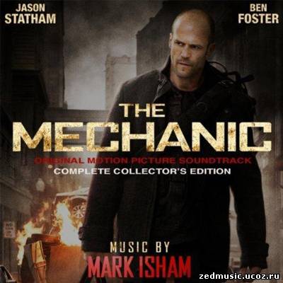 скачать саундтреки к фильму Механик / Original Motion Picture Soundtrack The Mechanic (2011) бесплатно
