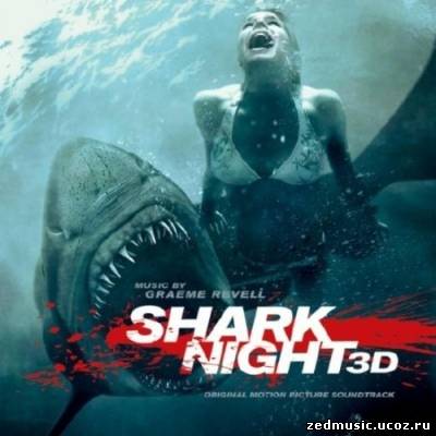 скачать саундтреки к фильму Челюсти 3D / Original Motion Picture Soundtrack Shark Night 3D (2011) бесплатно
