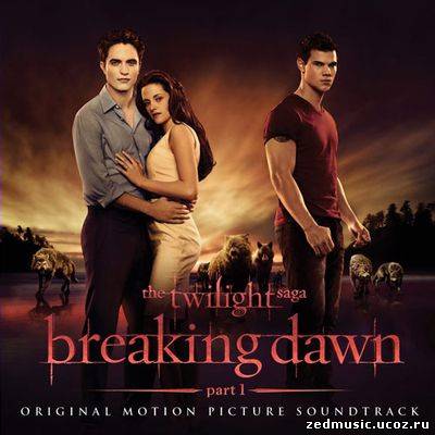скачать саундтреки к фильму Сумерки. Сага. Рассвет: Часть 1 / Original Motion Picture Soundtrack The Twilight Saga: Breaking Dawn - Part 1 (2011) бесплатно