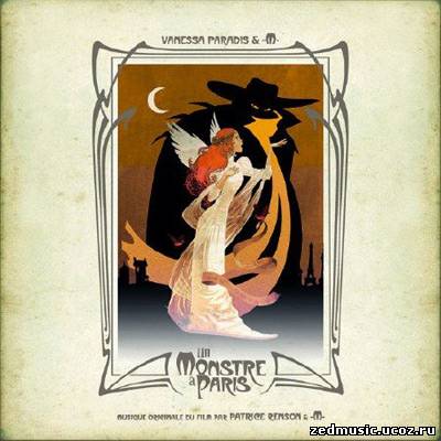 скачать саундтреки к мультфильму Монстр в Париже / Un monstre a Paris OST (2011) бесплатно